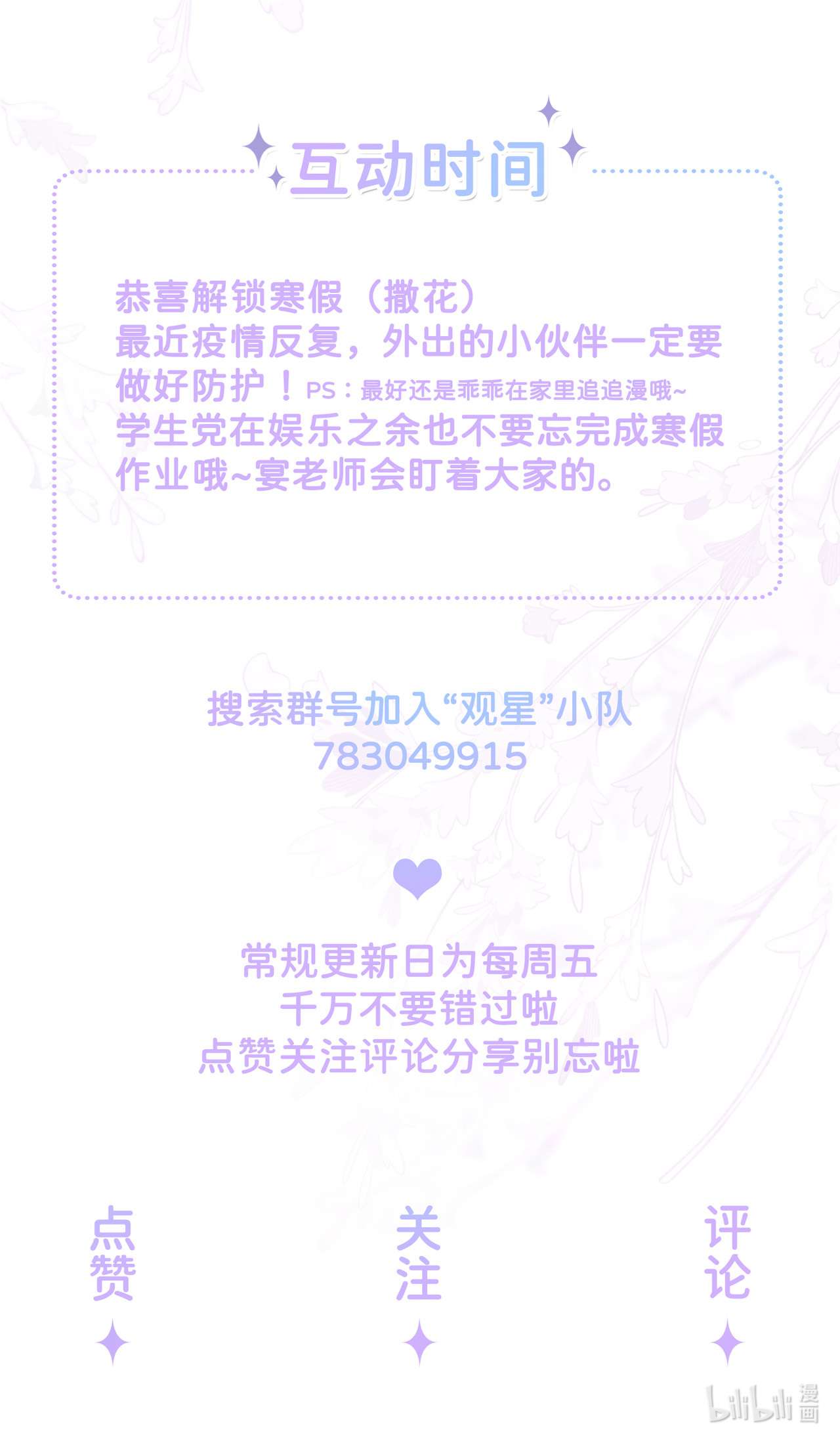 星与星的距离番外 休假日