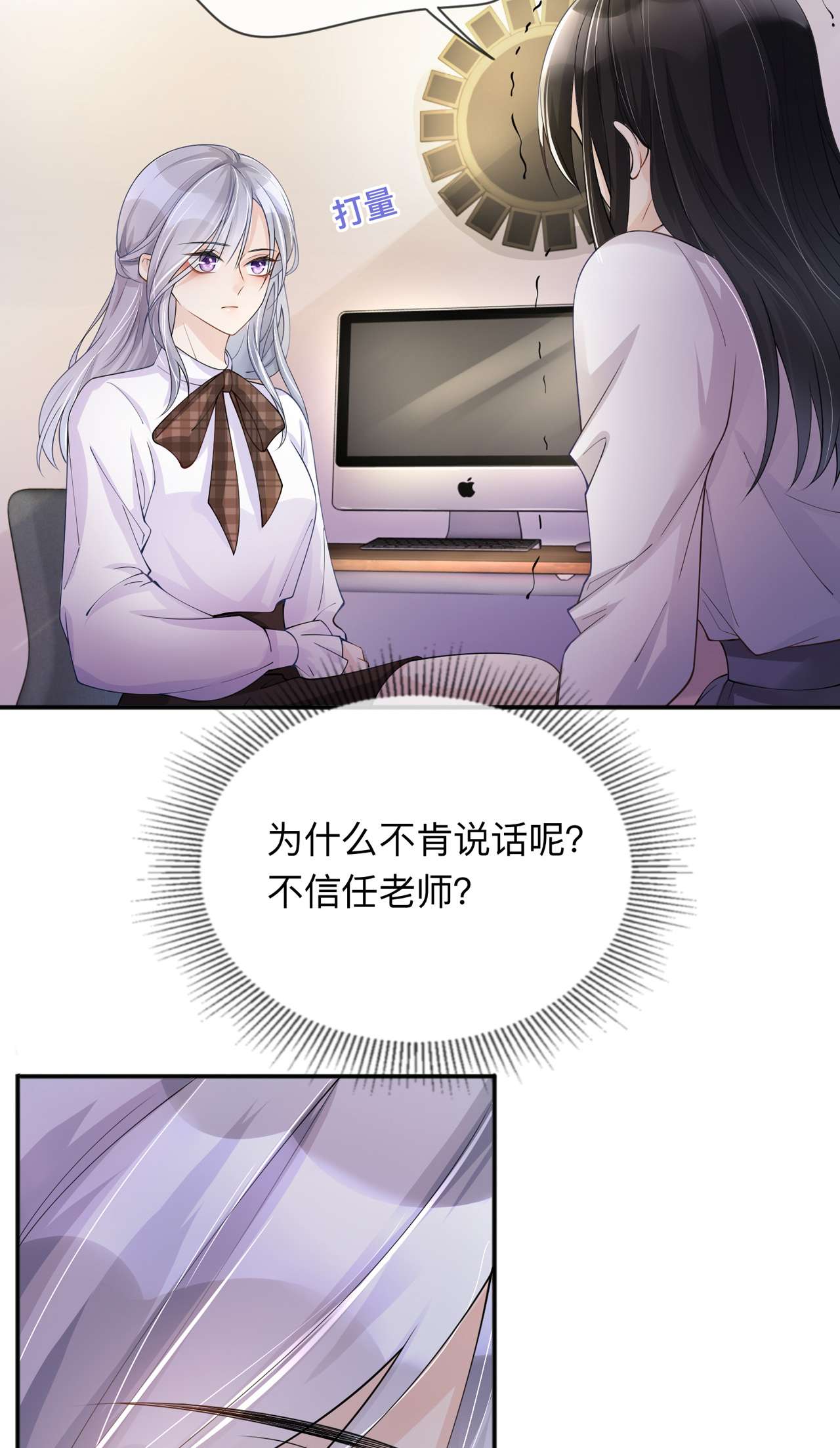 星与星的距离第40话 迈出第一步