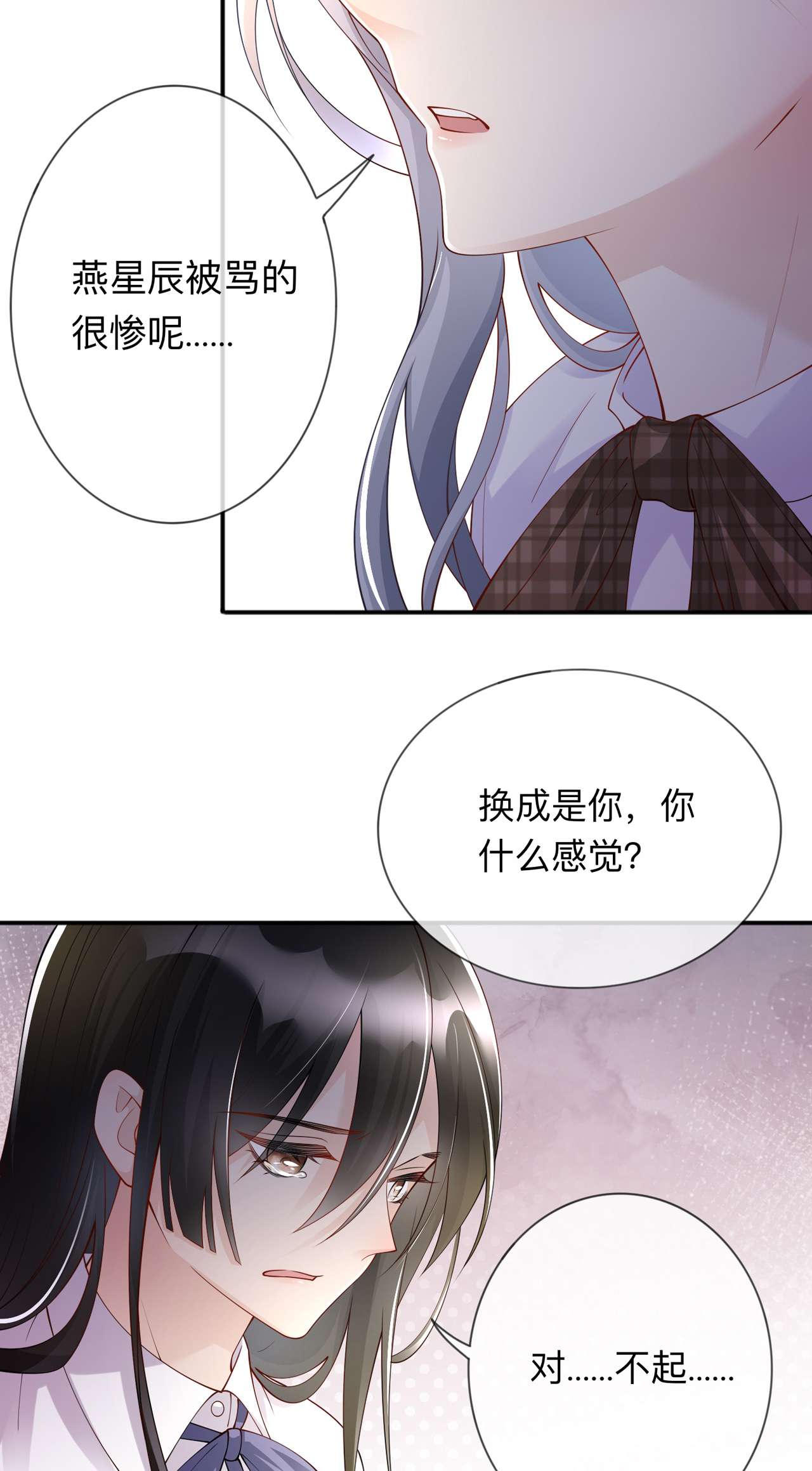 星与星的距离第40话 迈出第一步