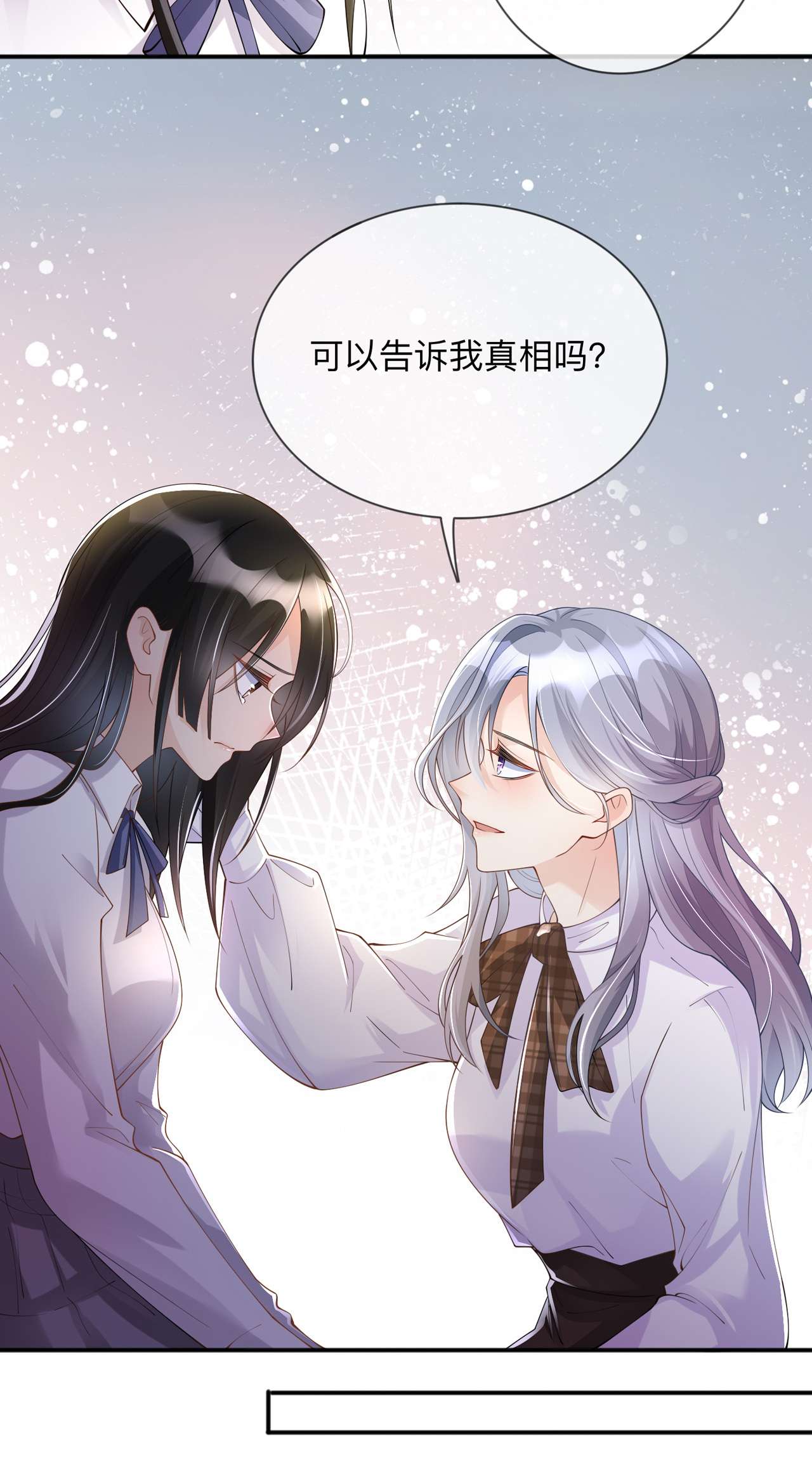 星与星的距离第40话 迈出第一步