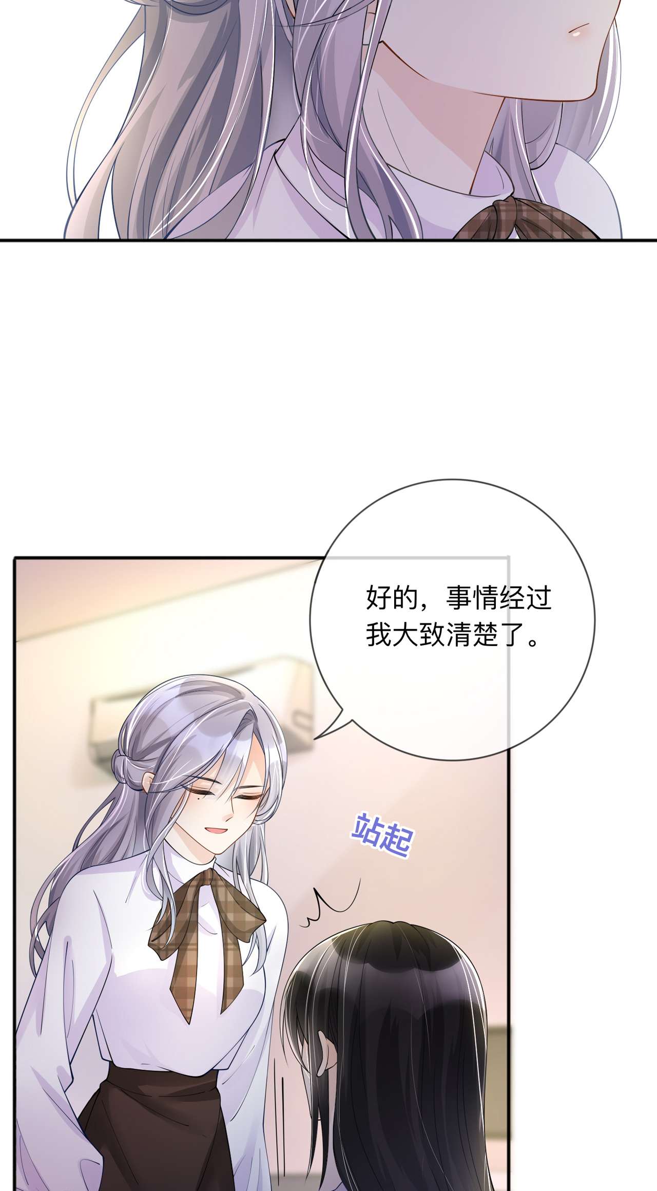 星与星的距离第40话 迈出第一步