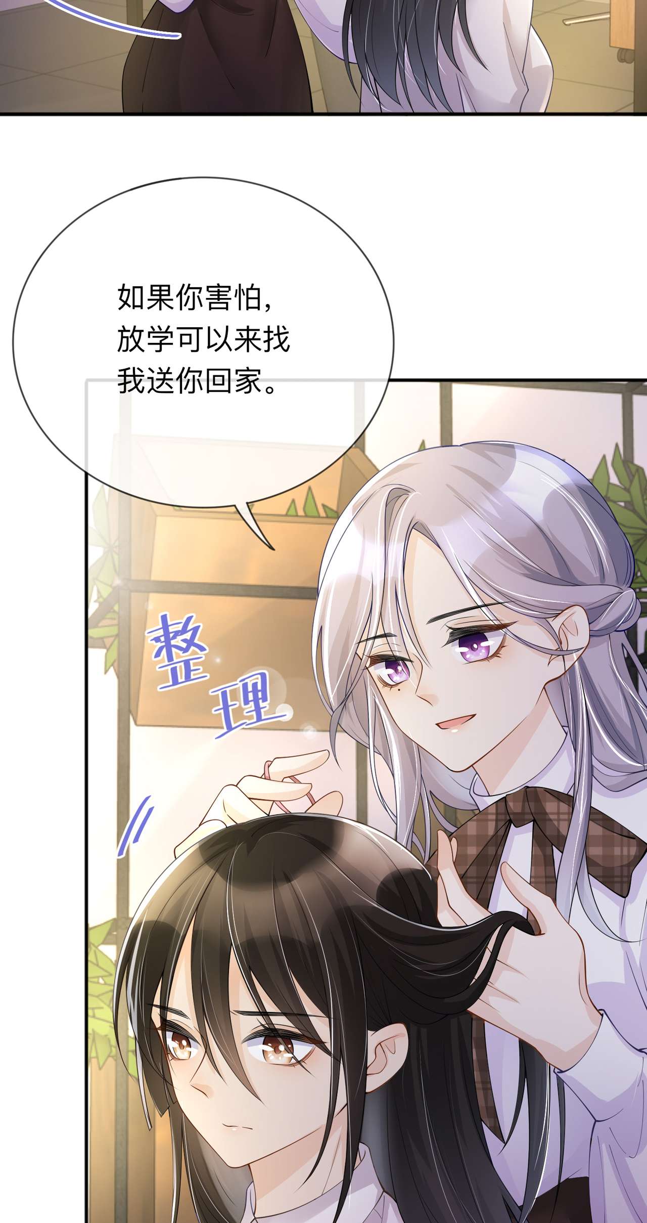 星与星的距离第40话 迈出第一步