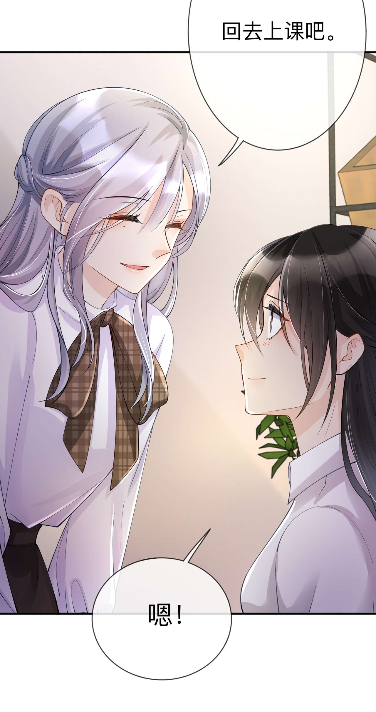 星与星的距离第40话 迈出第一步