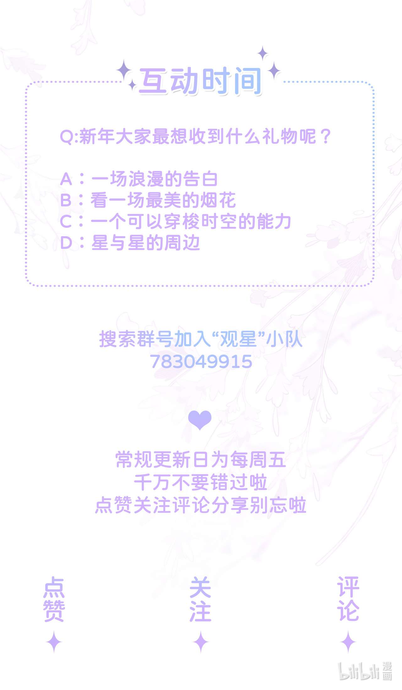 星与星的距离第40话 迈出第一步