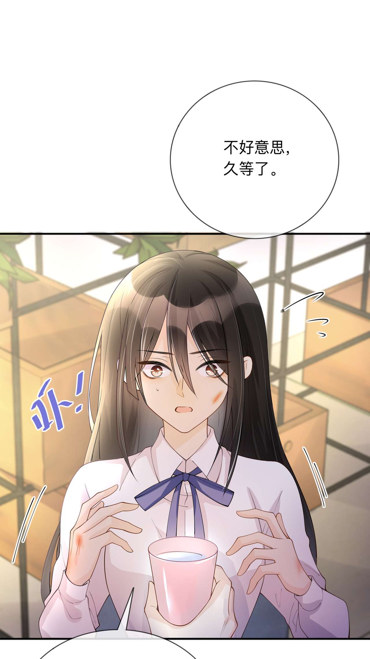 星与星的距离第40话 迈出第一步