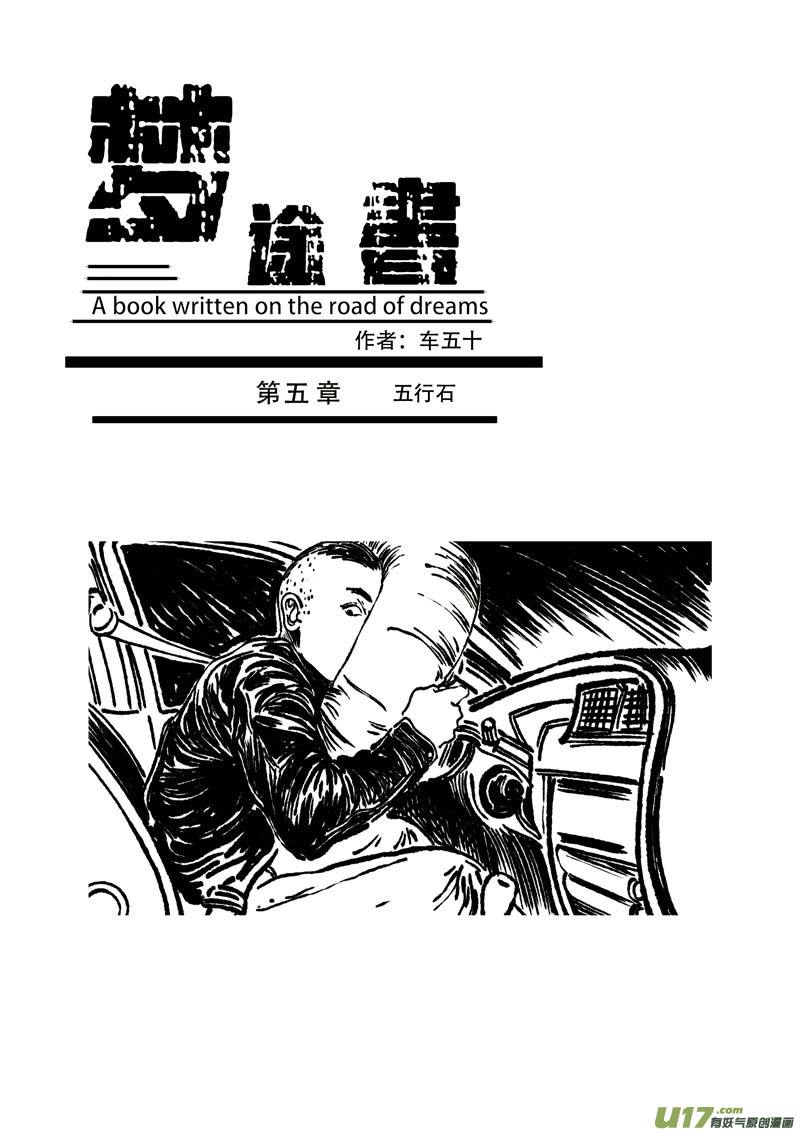 梦途书之土成泽圣第五章 五行石 上