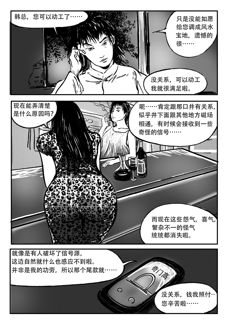 梦途书之土成泽圣第五章 五行石 上