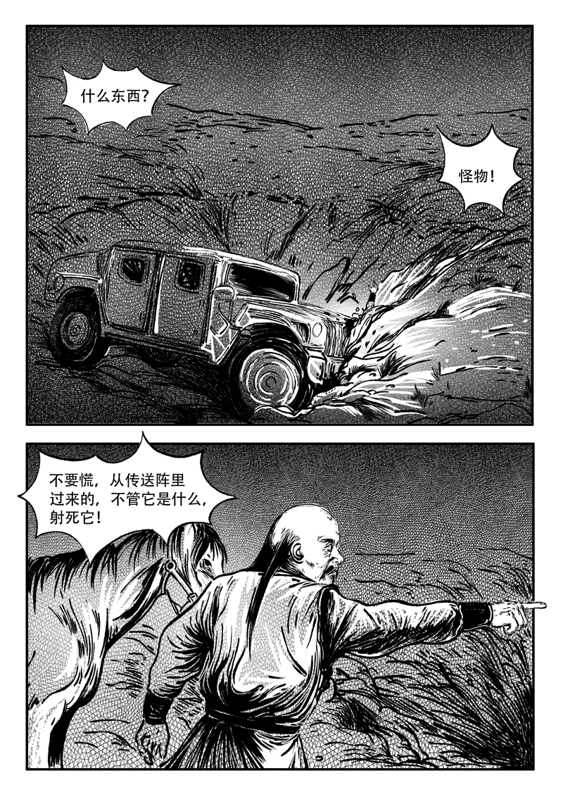 梦途书之土成泽圣第五章 五行石 上