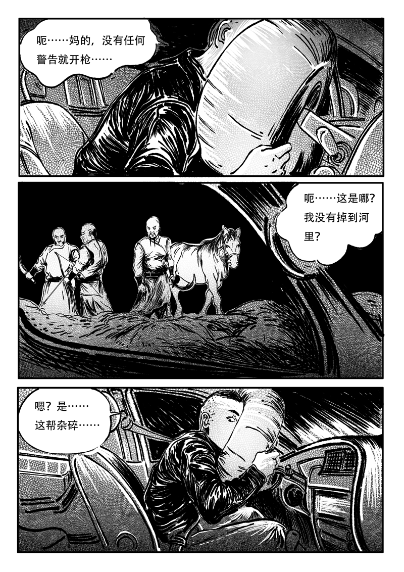 梦途书之土成泽圣第五章 五行石 上