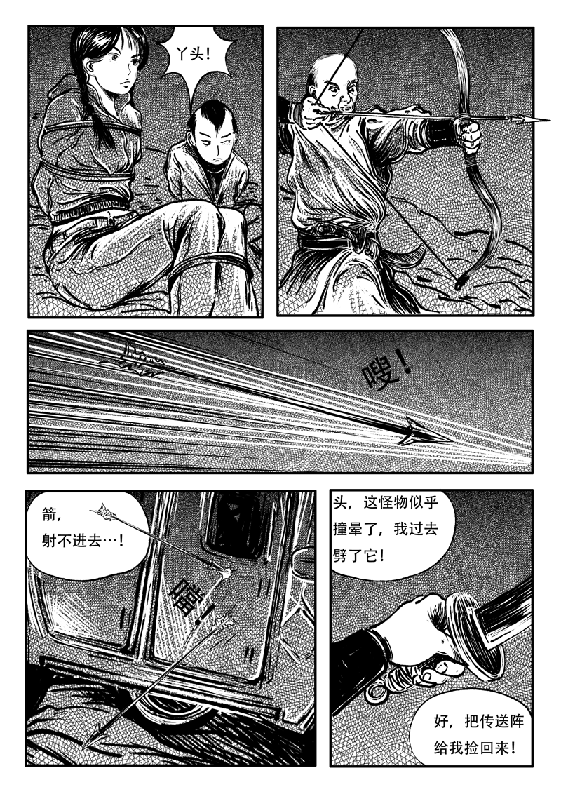 梦途书之土成泽圣第五章 五行石 上