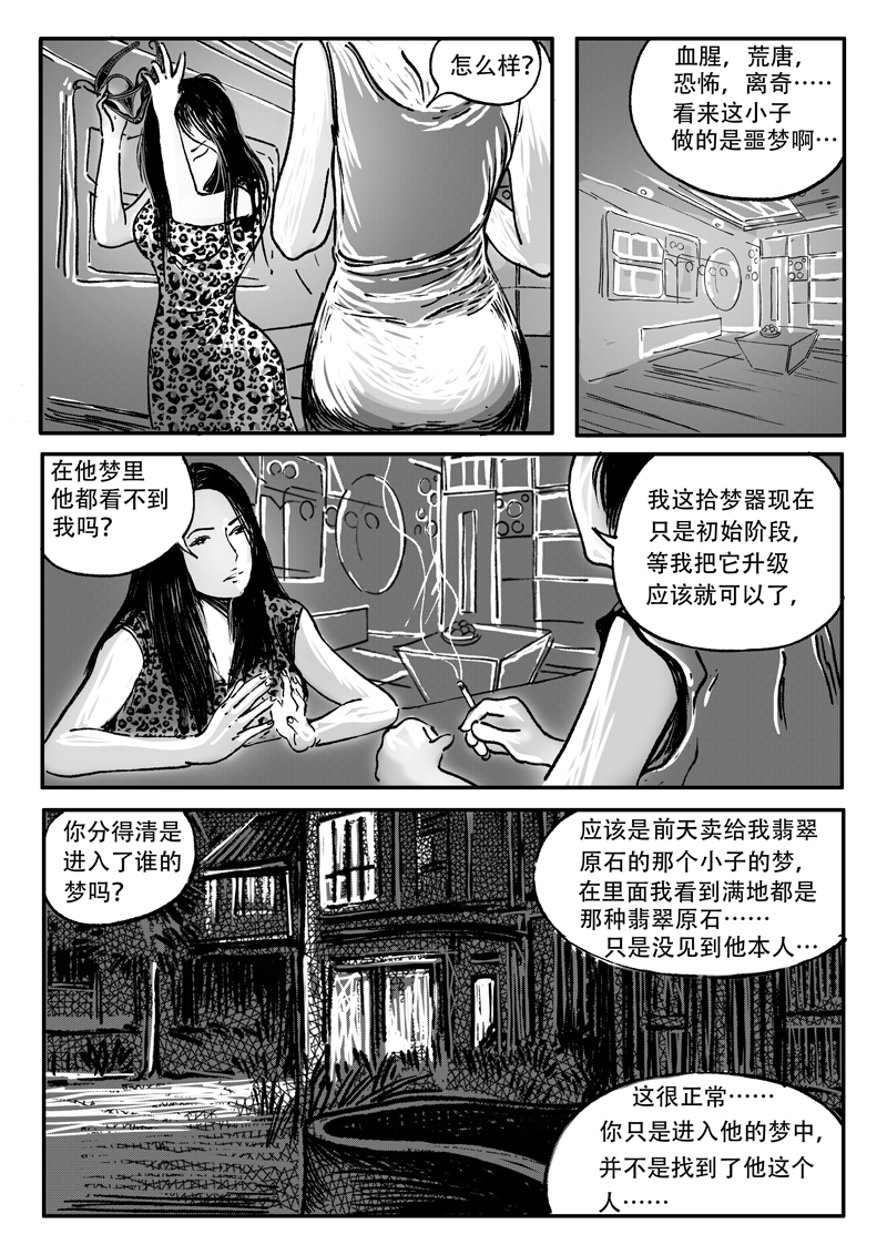 梦途书之土成泽圣第五章 五行石 上