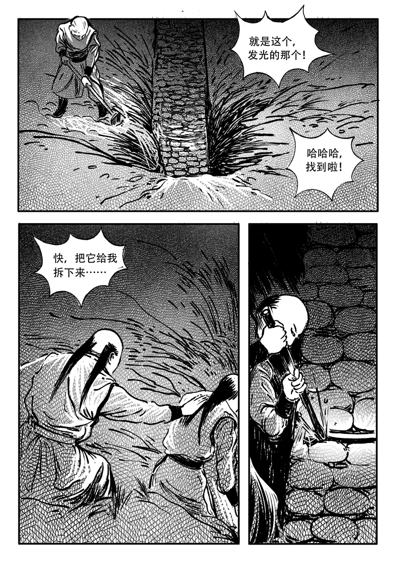 梦途书之土成泽圣第五章 五行石 上