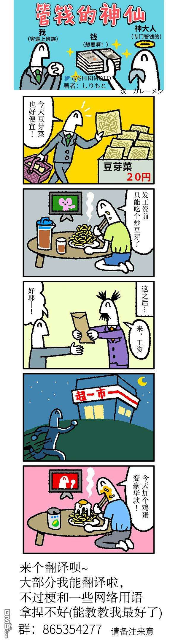 管钱的神仙和穷逼上班族第26-30话