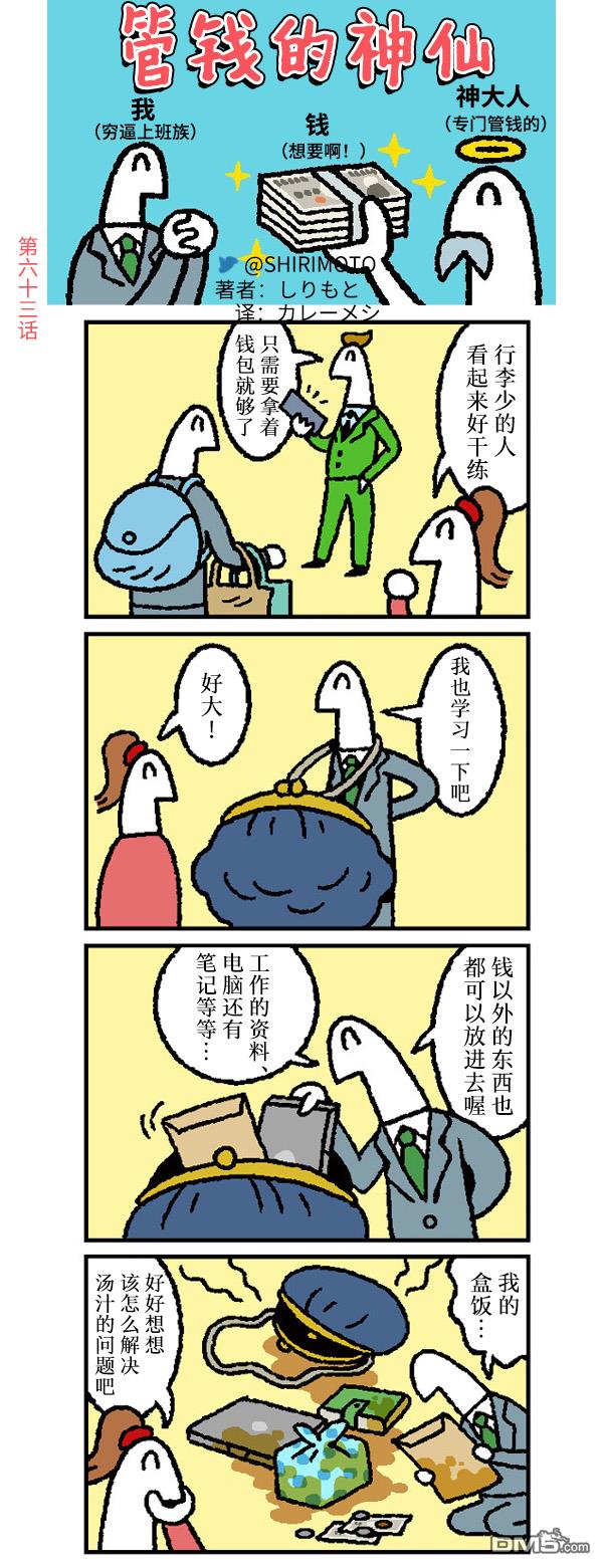 管钱的神仙和穷逼上班族第324话