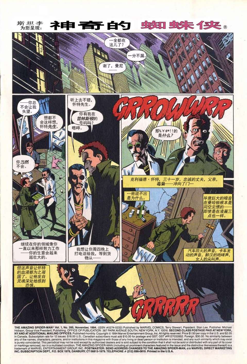 神奇蜘蛛侠第390卷