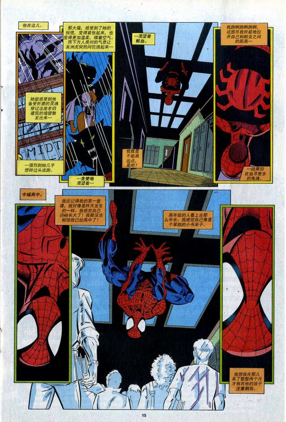 神奇蜘蛛侠第390卷