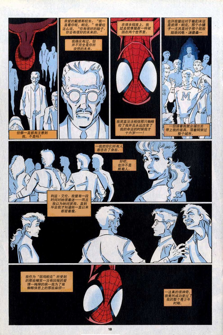 神奇蜘蛛侠第390卷