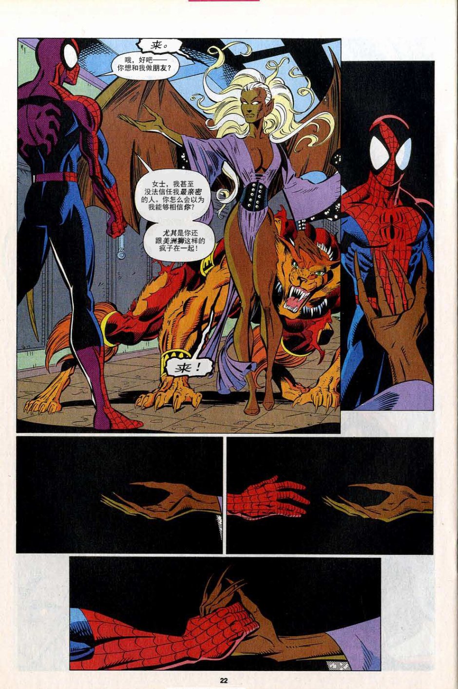 神奇蜘蛛侠第390卷