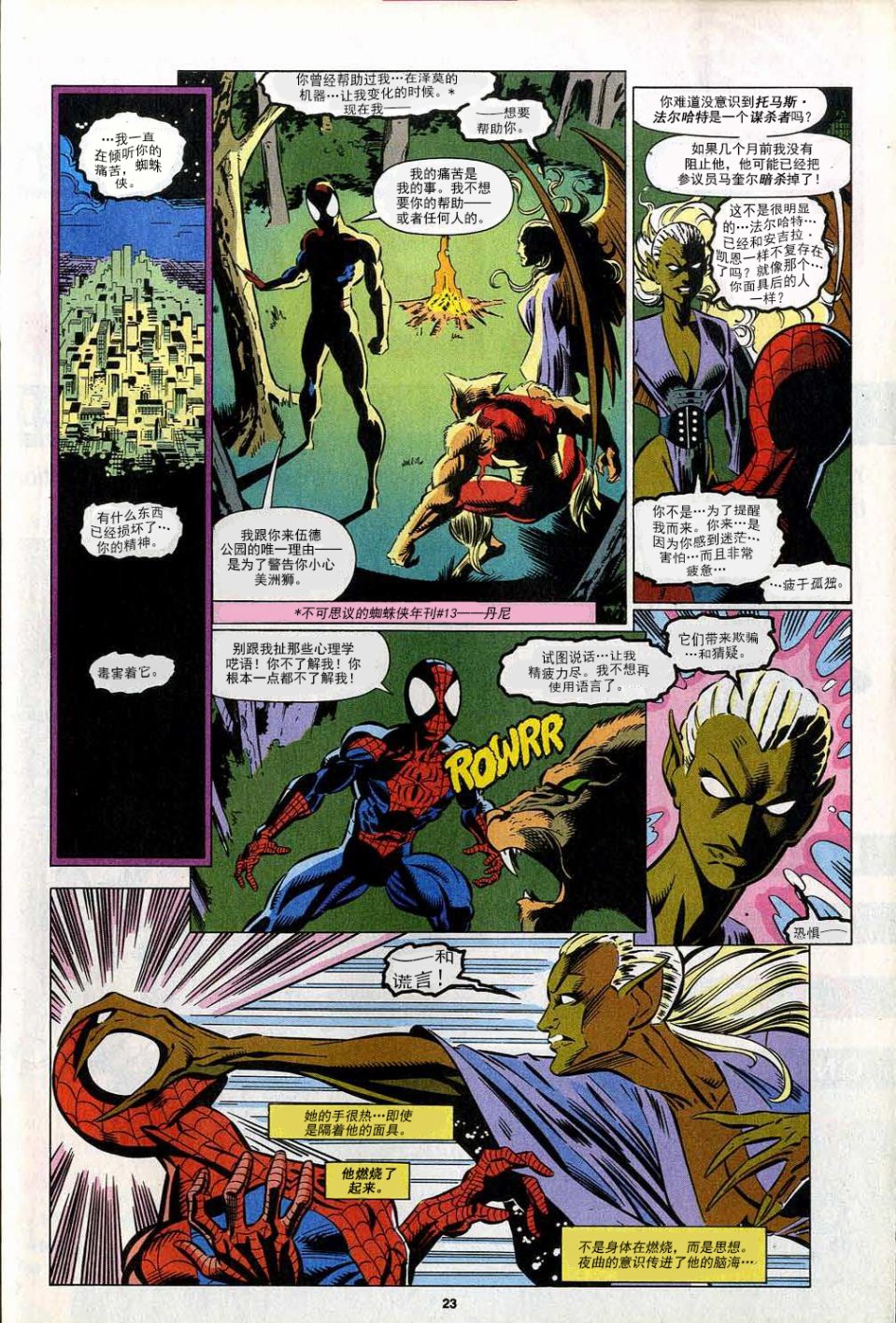 神奇蜘蛛侠第390卷