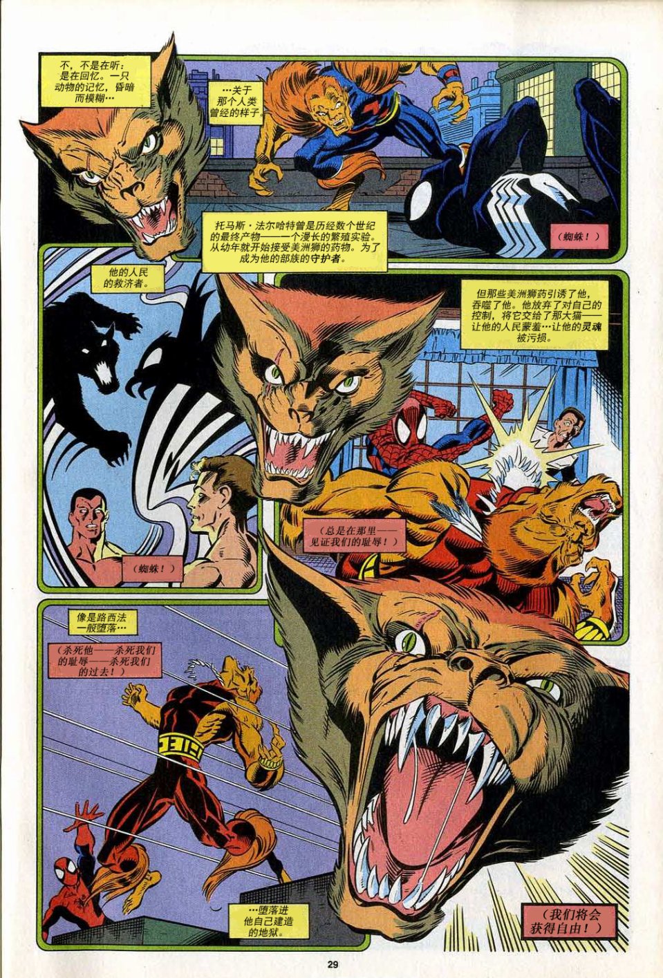 神奇蜘蛛侠第390卷