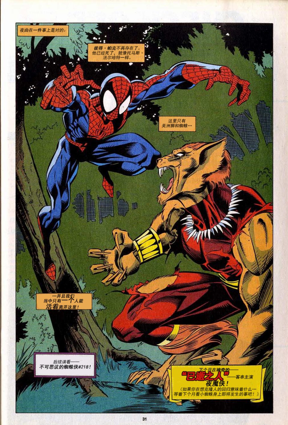 神奇蜘蛛侠第390卷