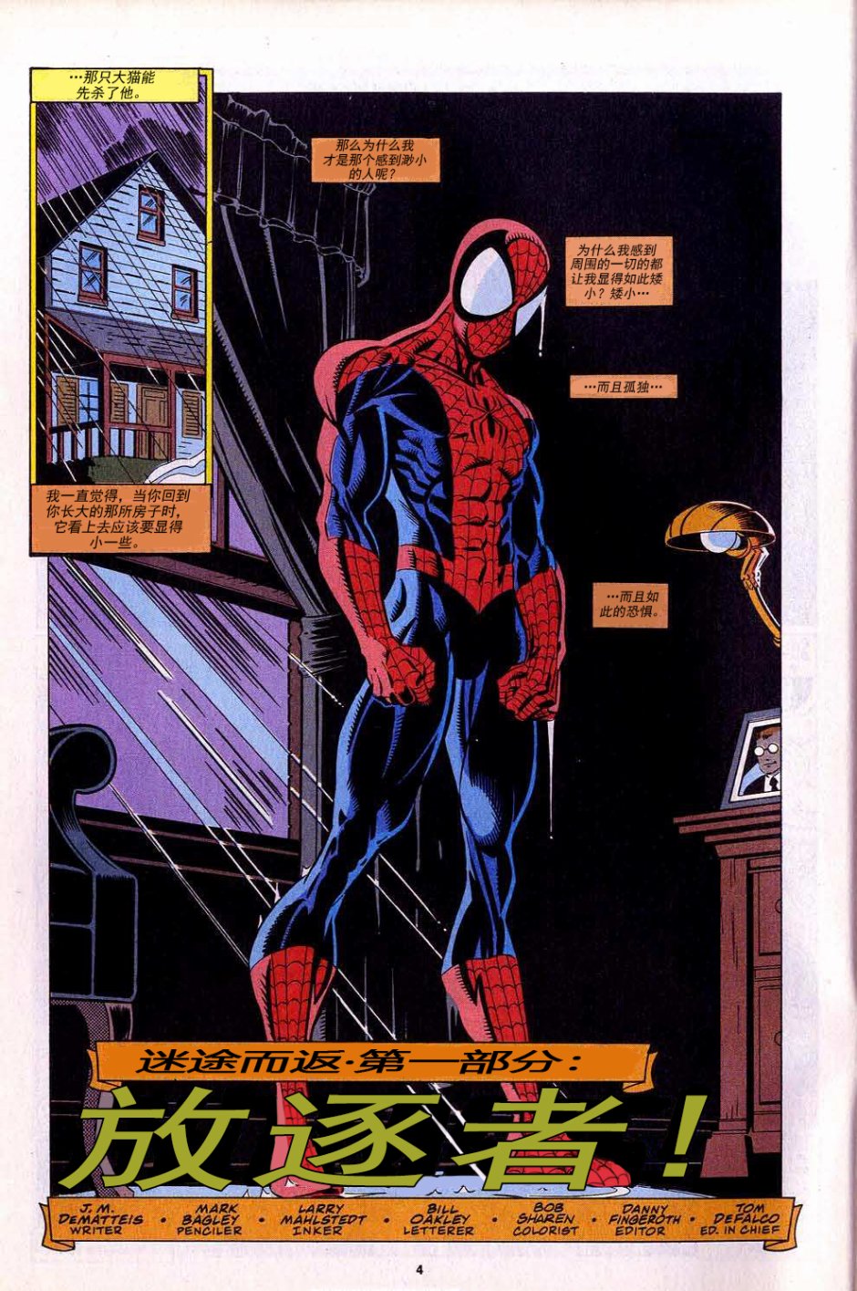 神奇蜘蛛侠第390卷