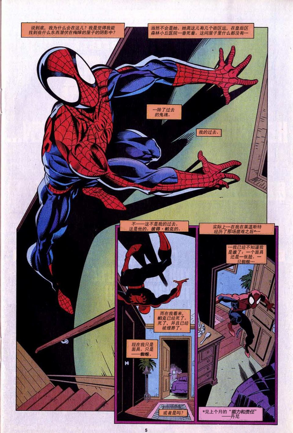 神奇蜘蛛侠第390卷