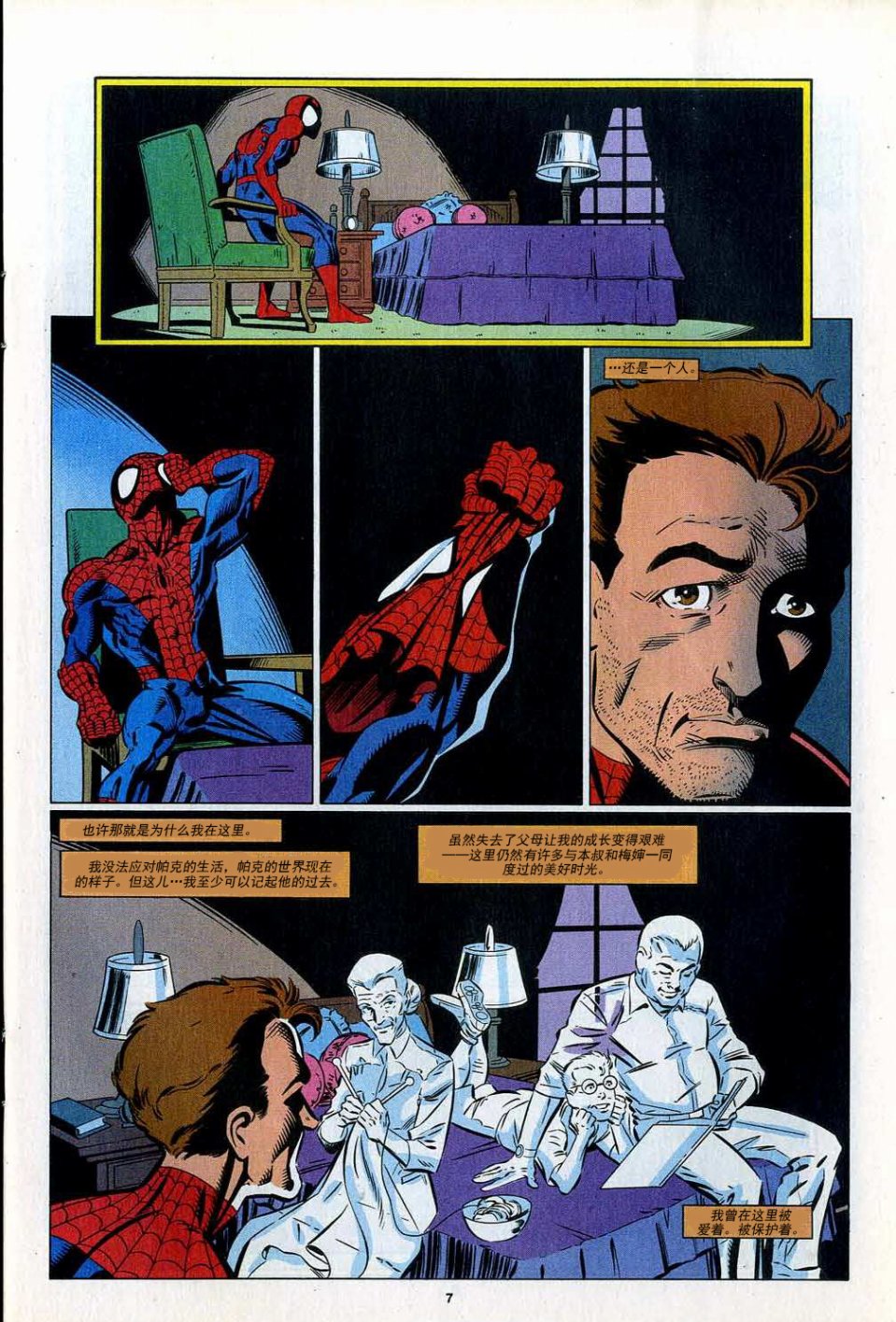 神奇蜘蛛侠第390卷