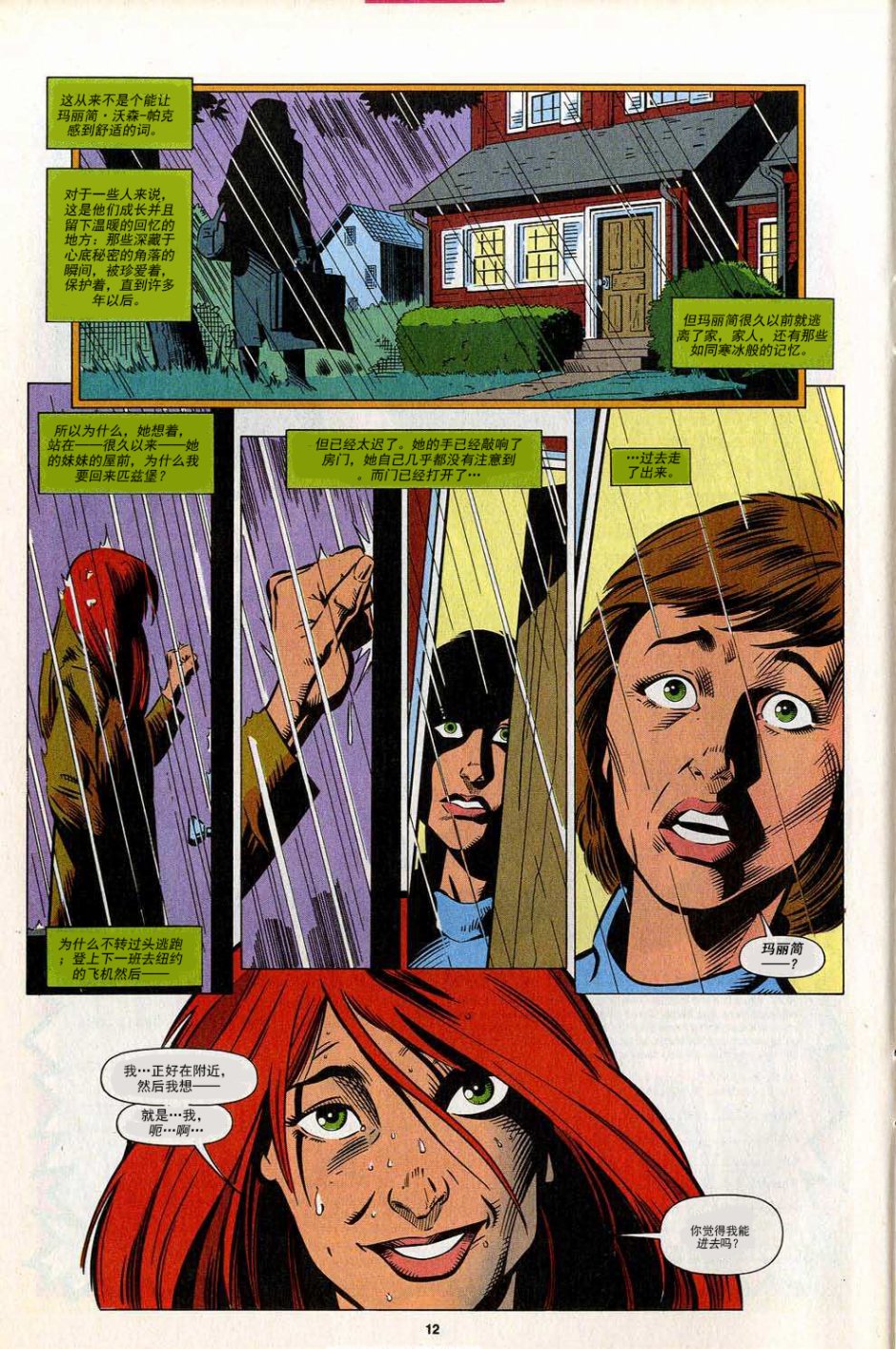 神奇蜘蛛侠第390卷