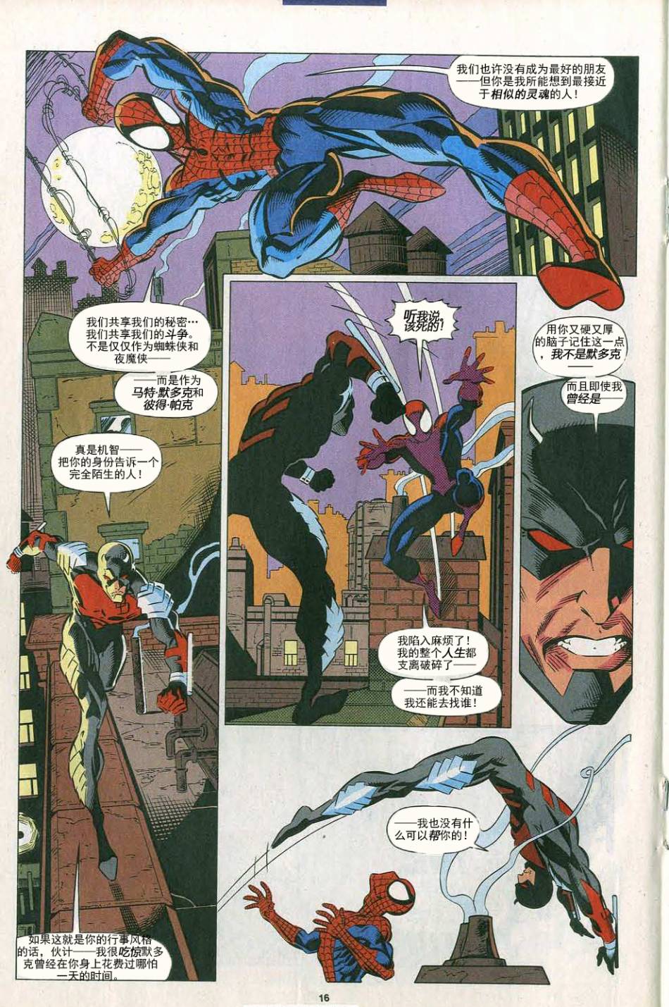 神奇蜘蛛侠第391卷