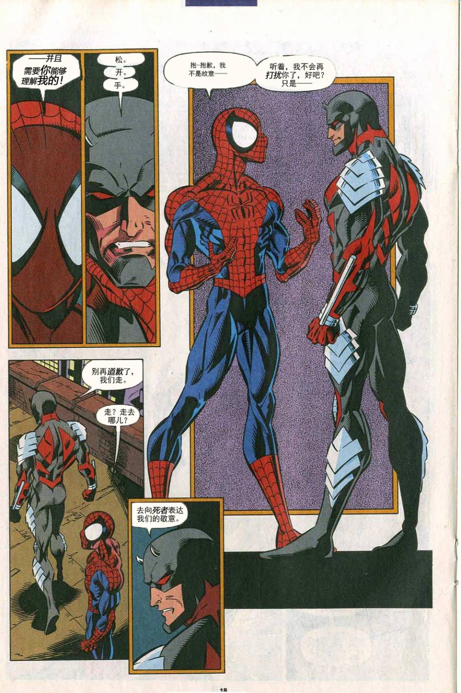 神奇蜘蛛侠第391卷