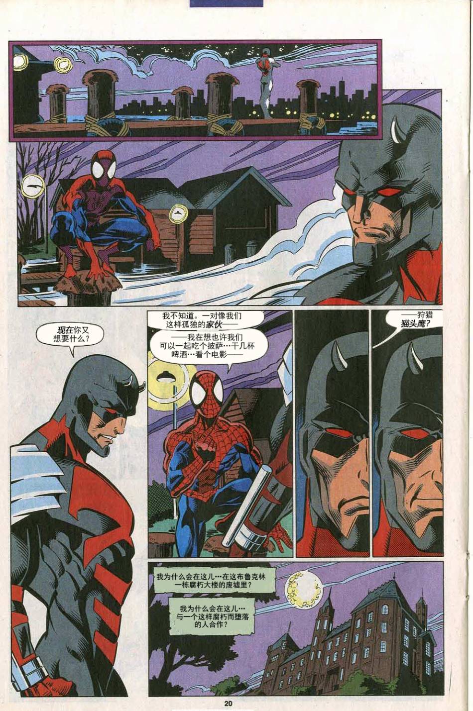 神奇蜘蛛侠第391卷