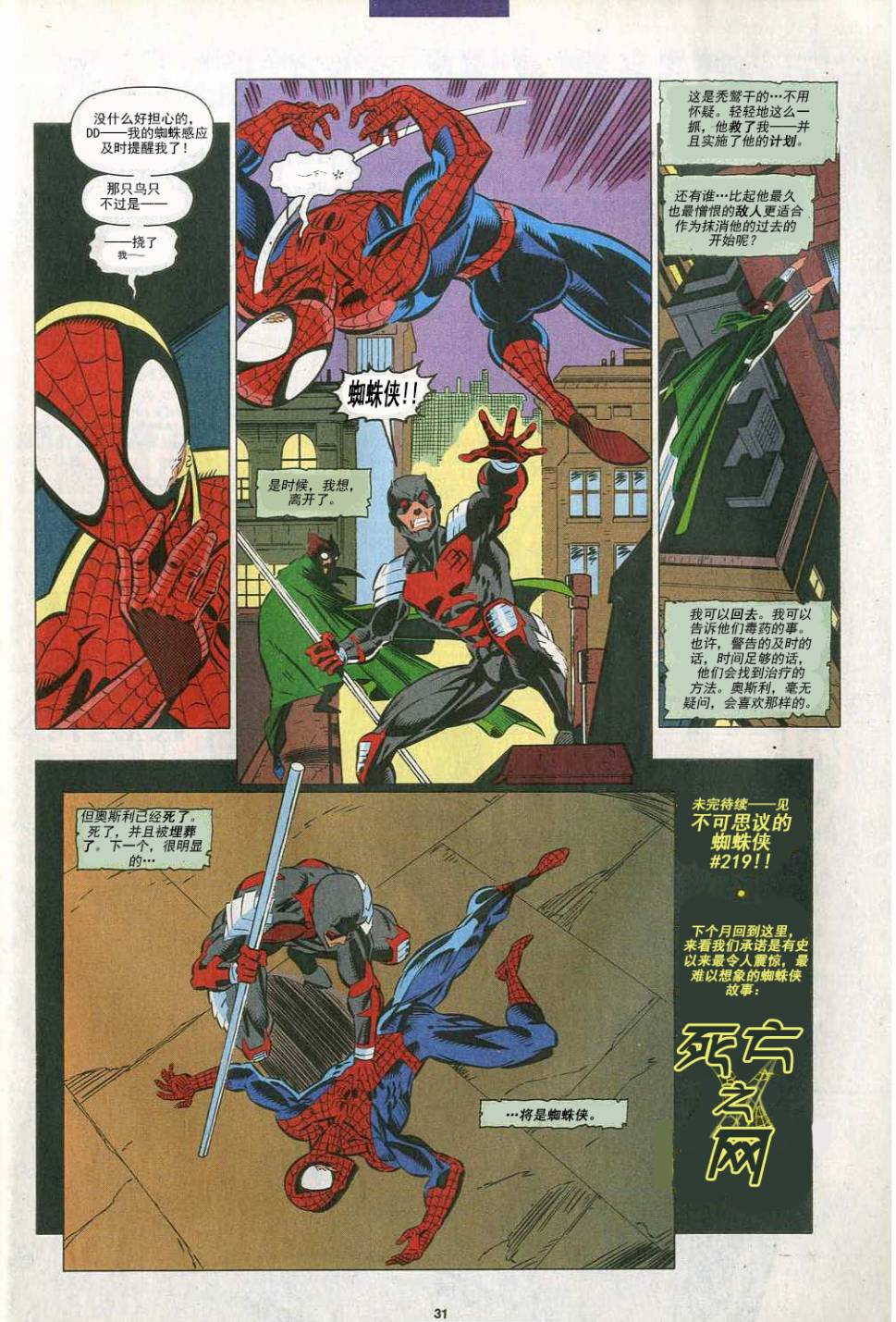 神奇蜘蛛侠第391卷
