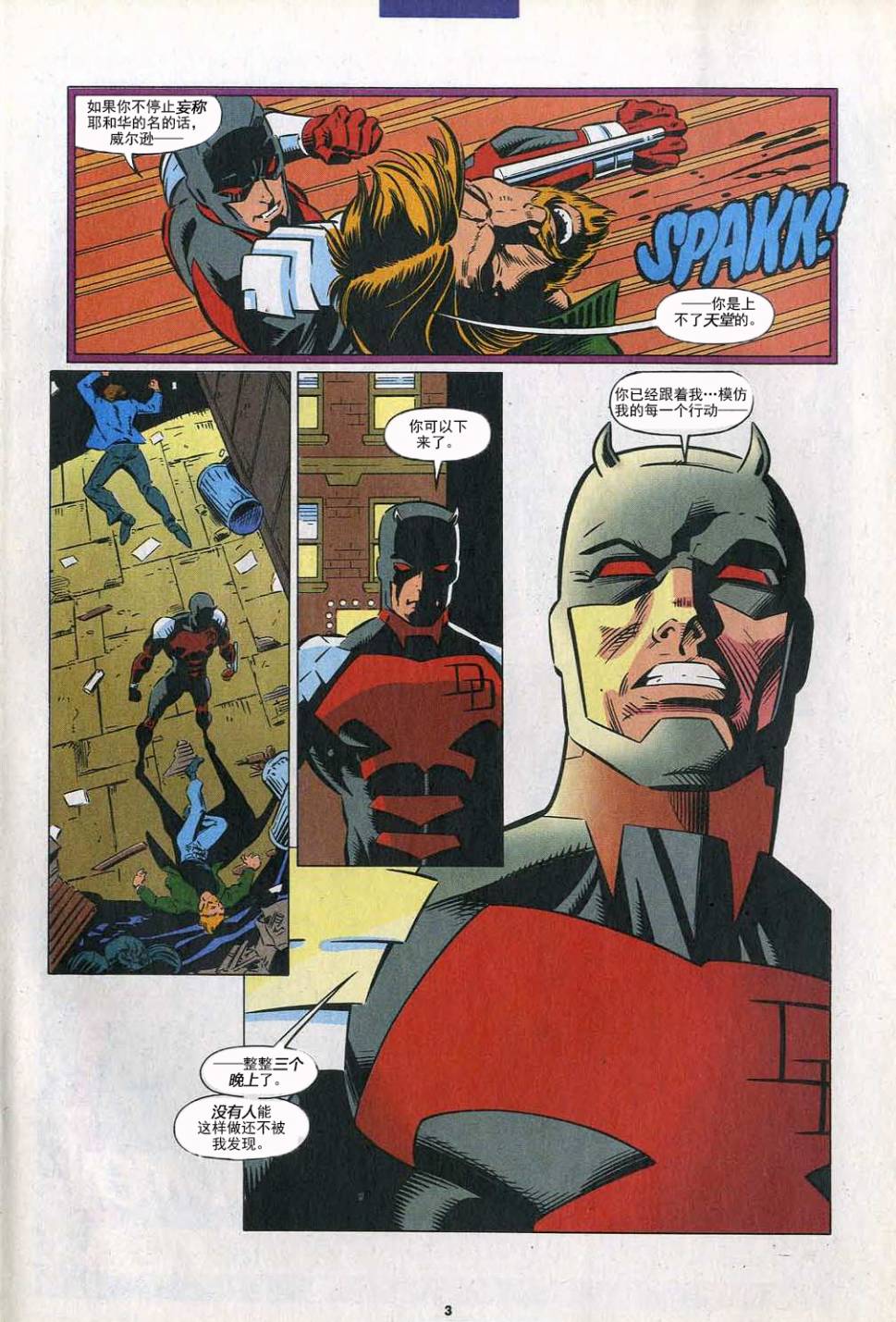 神奇蜘蛛侠第391卷