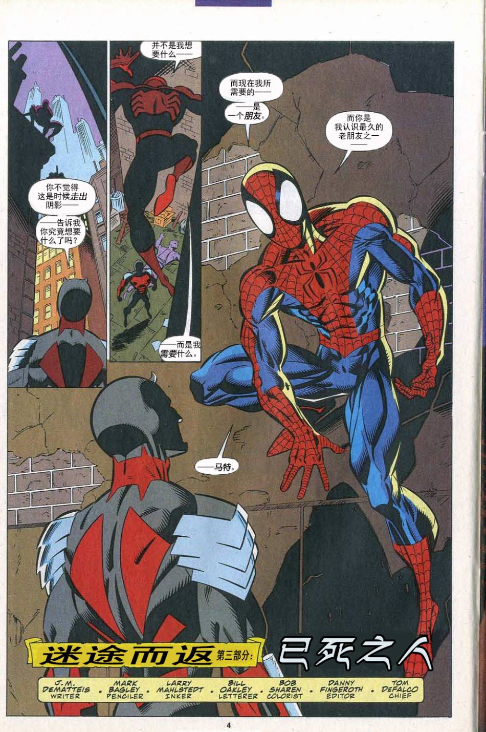 神奇蜘蛛侠第391卷