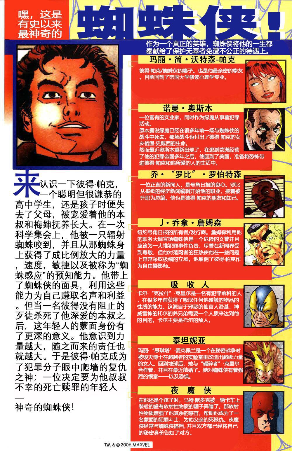 神奇蜘蛛侠第392卷