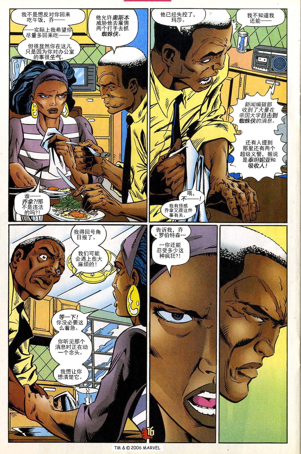 神奇蜘蛛侠第392卷