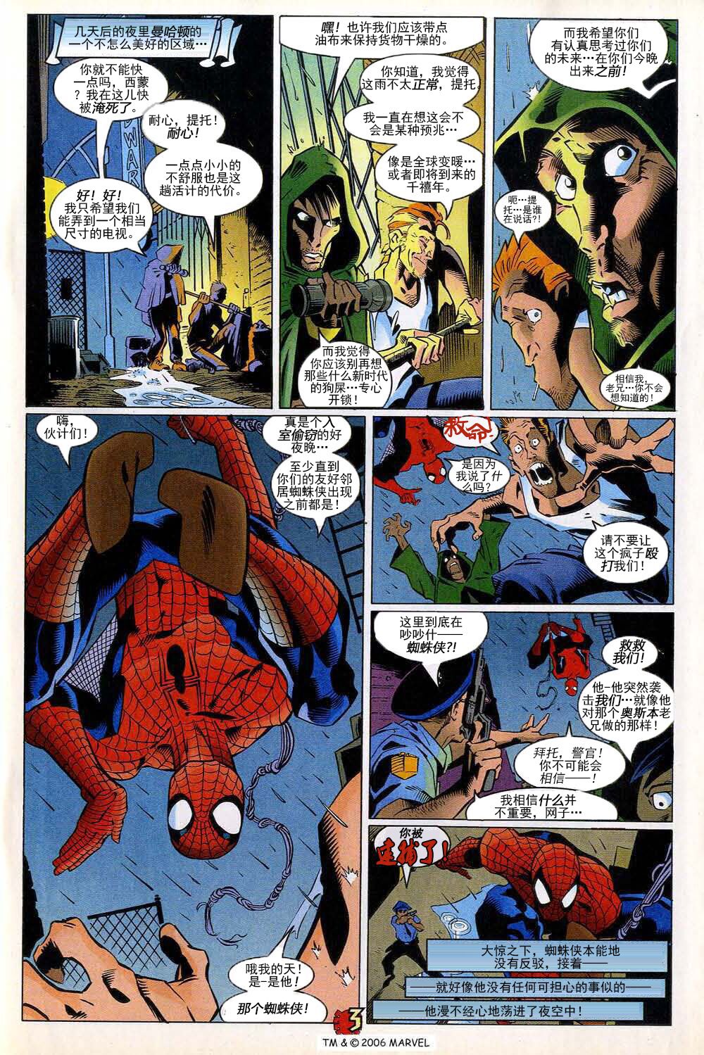 神奇蜘蛛侠第392卷