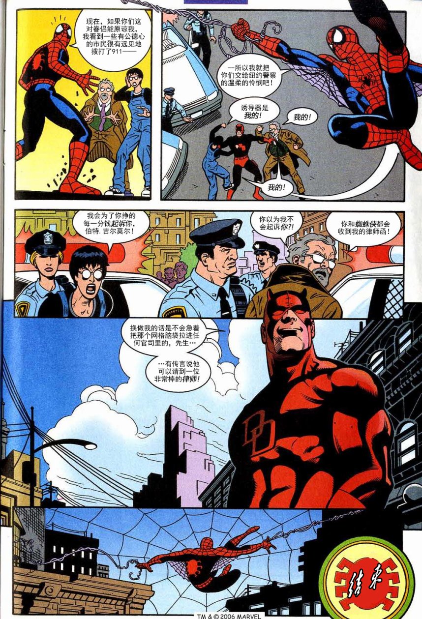 神奇蜘蛛侠第393卷