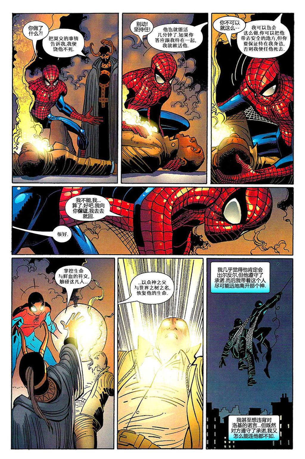 神奇蜘蛛侠第396卷