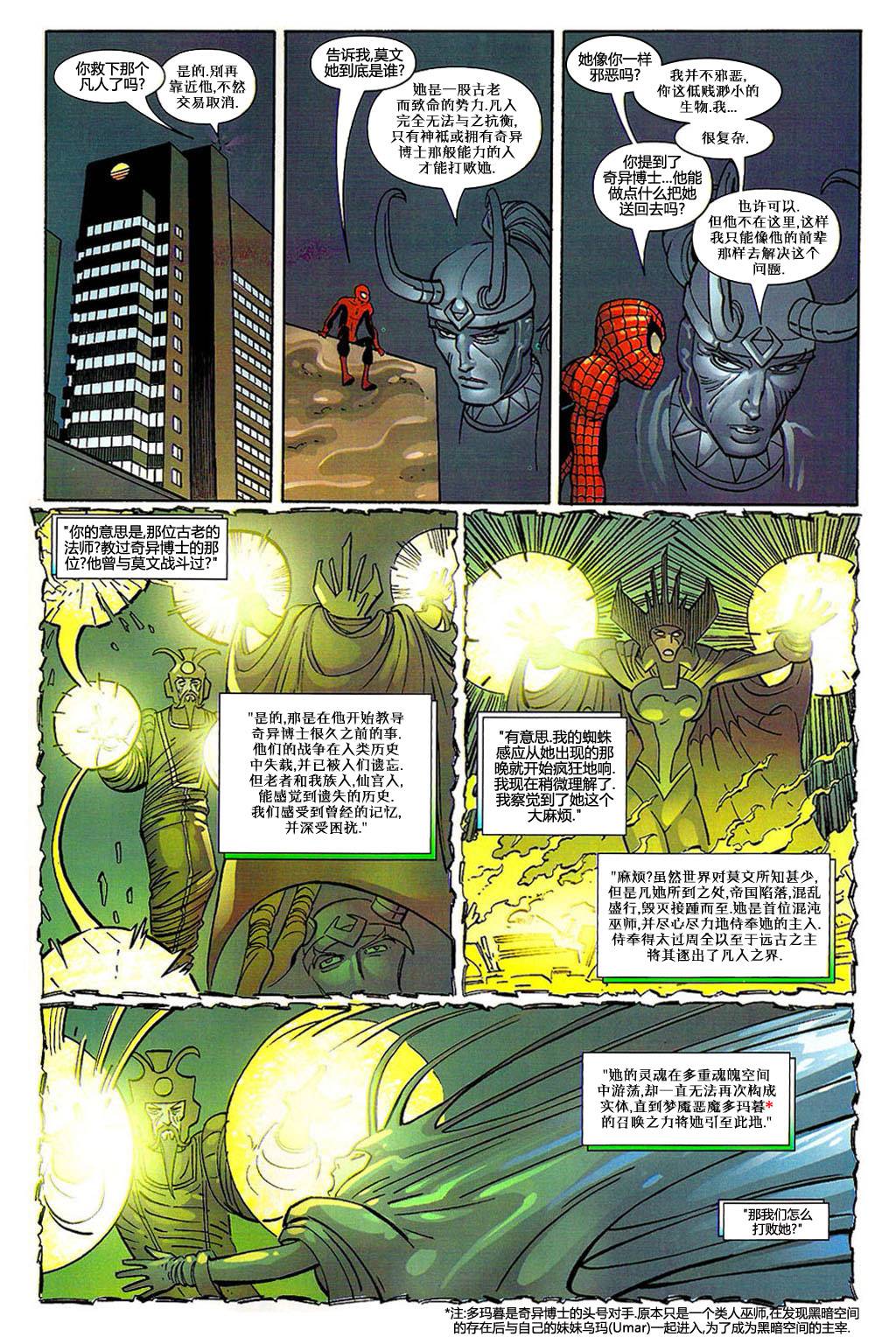 神奇蜘蛛侠第396卷