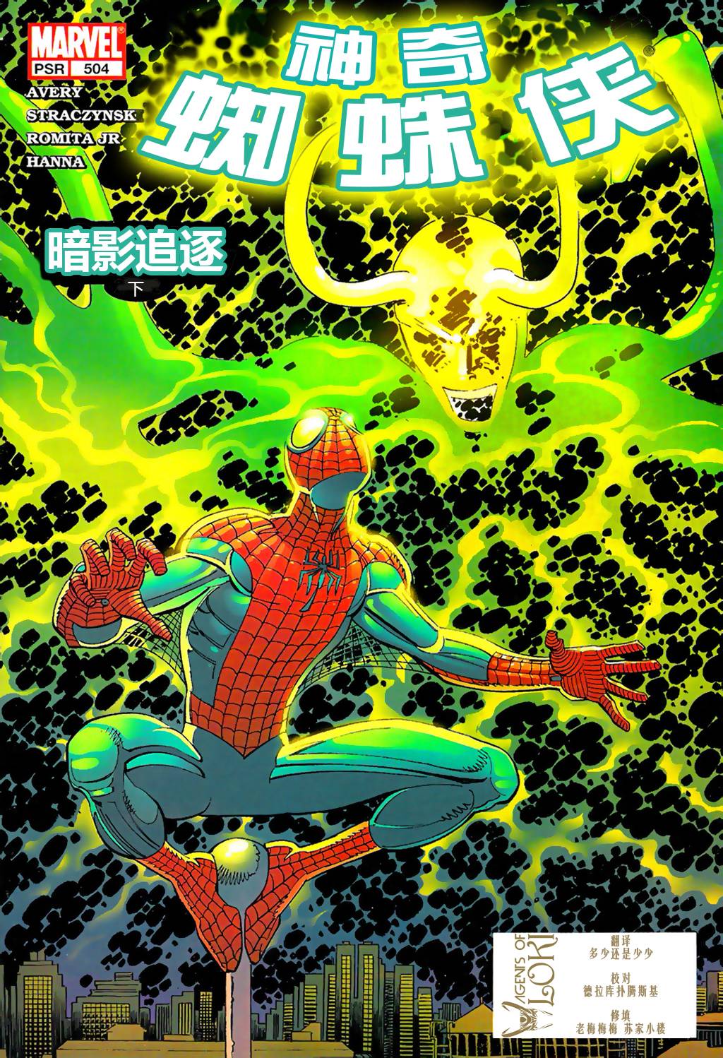 神奇蜘蛛侠第429卷