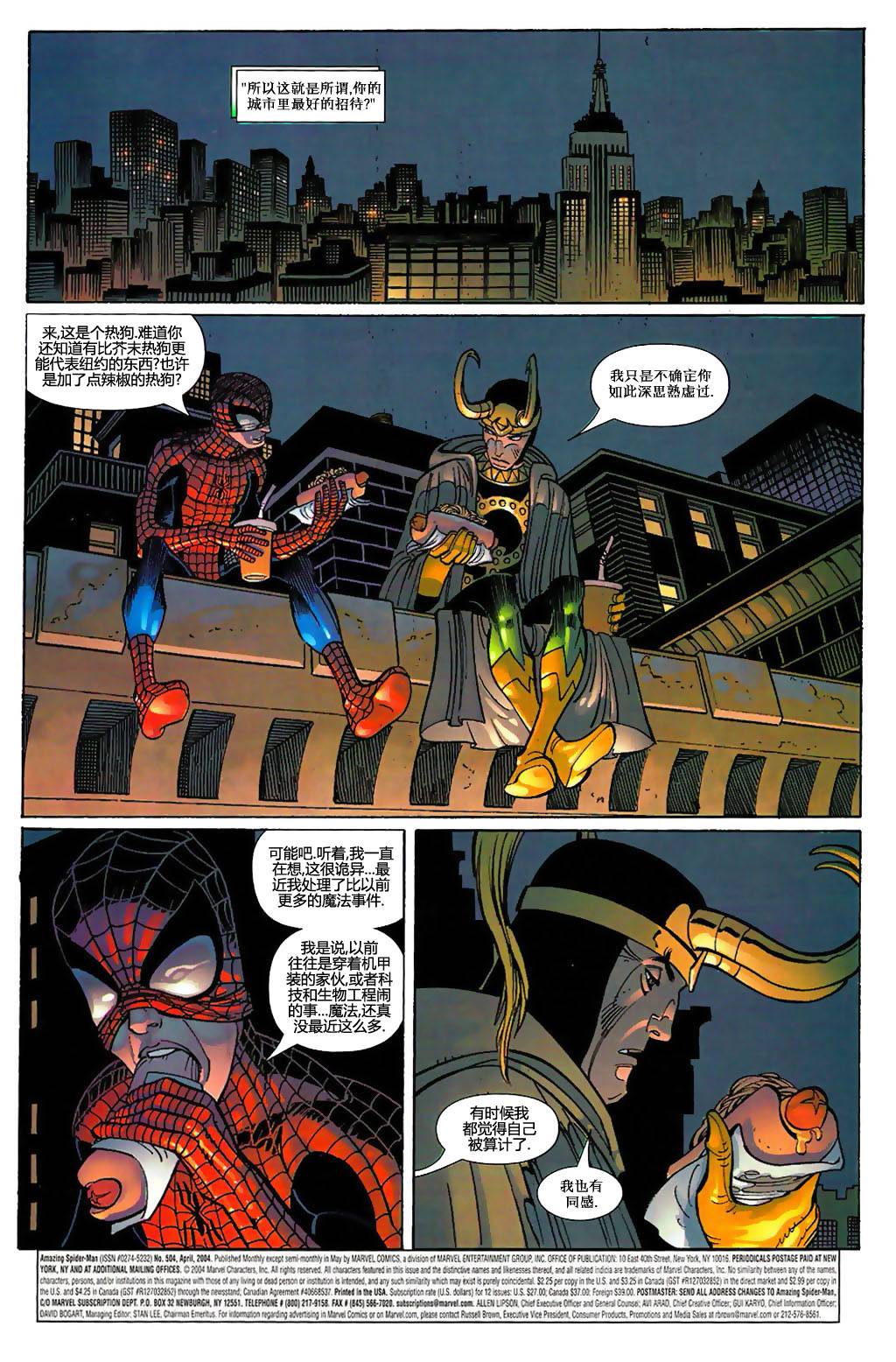 神奇蜘蛛侠第429卷