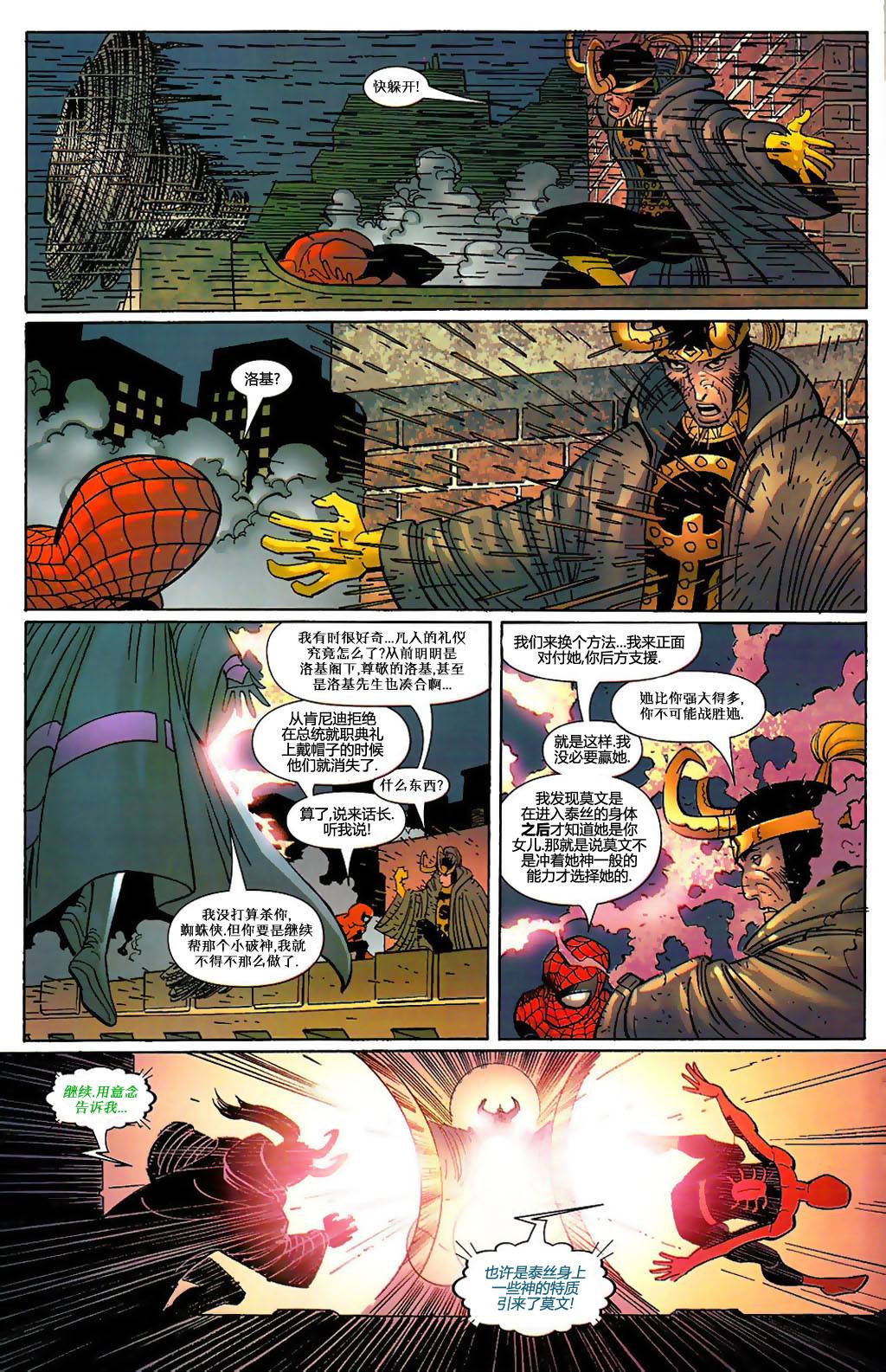 神奇蜘蛛侠第429卷