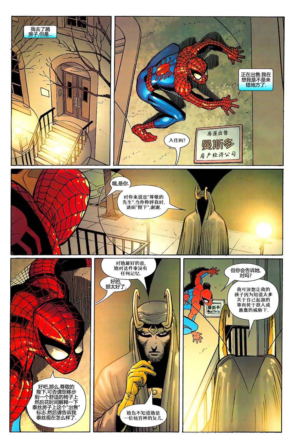 神奇蜘蛛侠第429卷