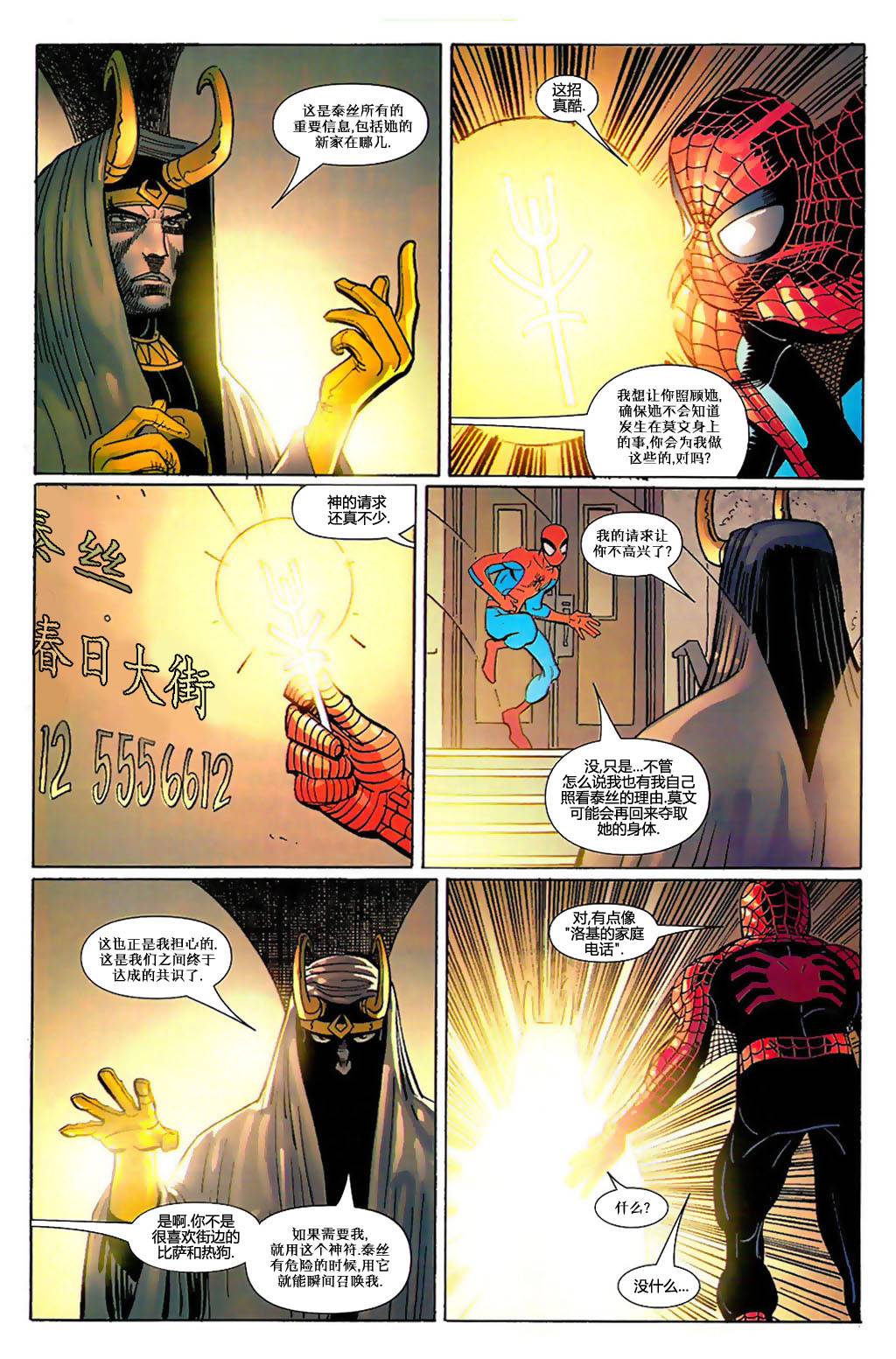 神奇蜘蛛侠第429卷