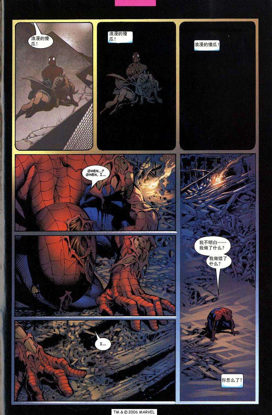 神奇蜘蛛侠第477卷(v2