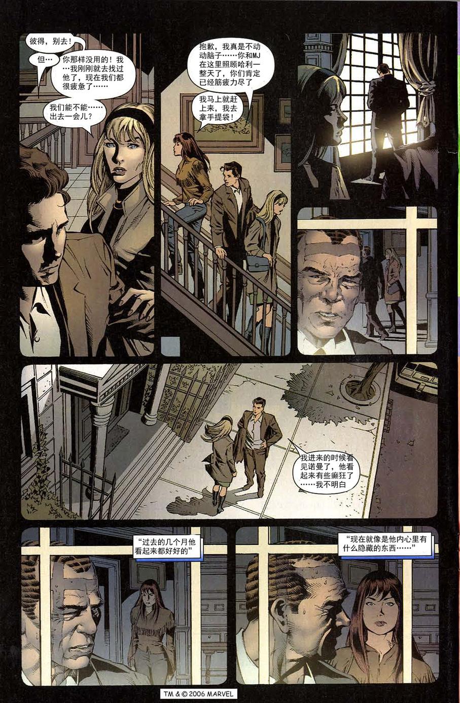 神奇蜘蛛侠第503卷