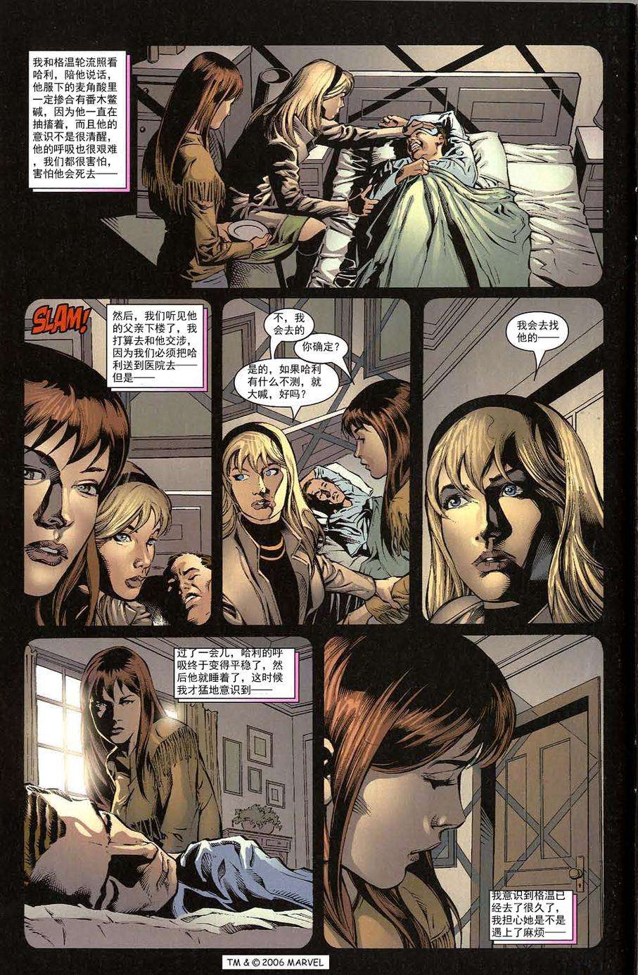 神奇蜘蛛侠第503卷