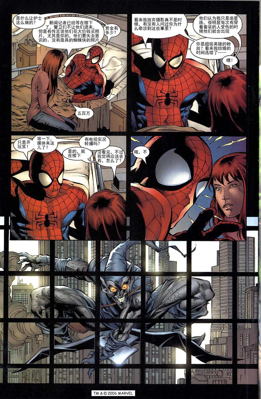 神奇蜘蛛侠第509卷